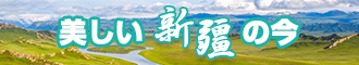 插入小屄的视频新疆banner-w330n60.jpg